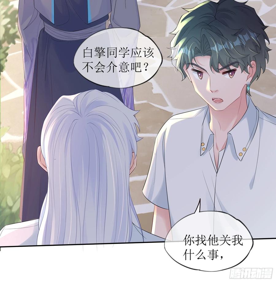 被迫和死对头同居后，我们HE了 - 第33话 背叛 - 第42张图