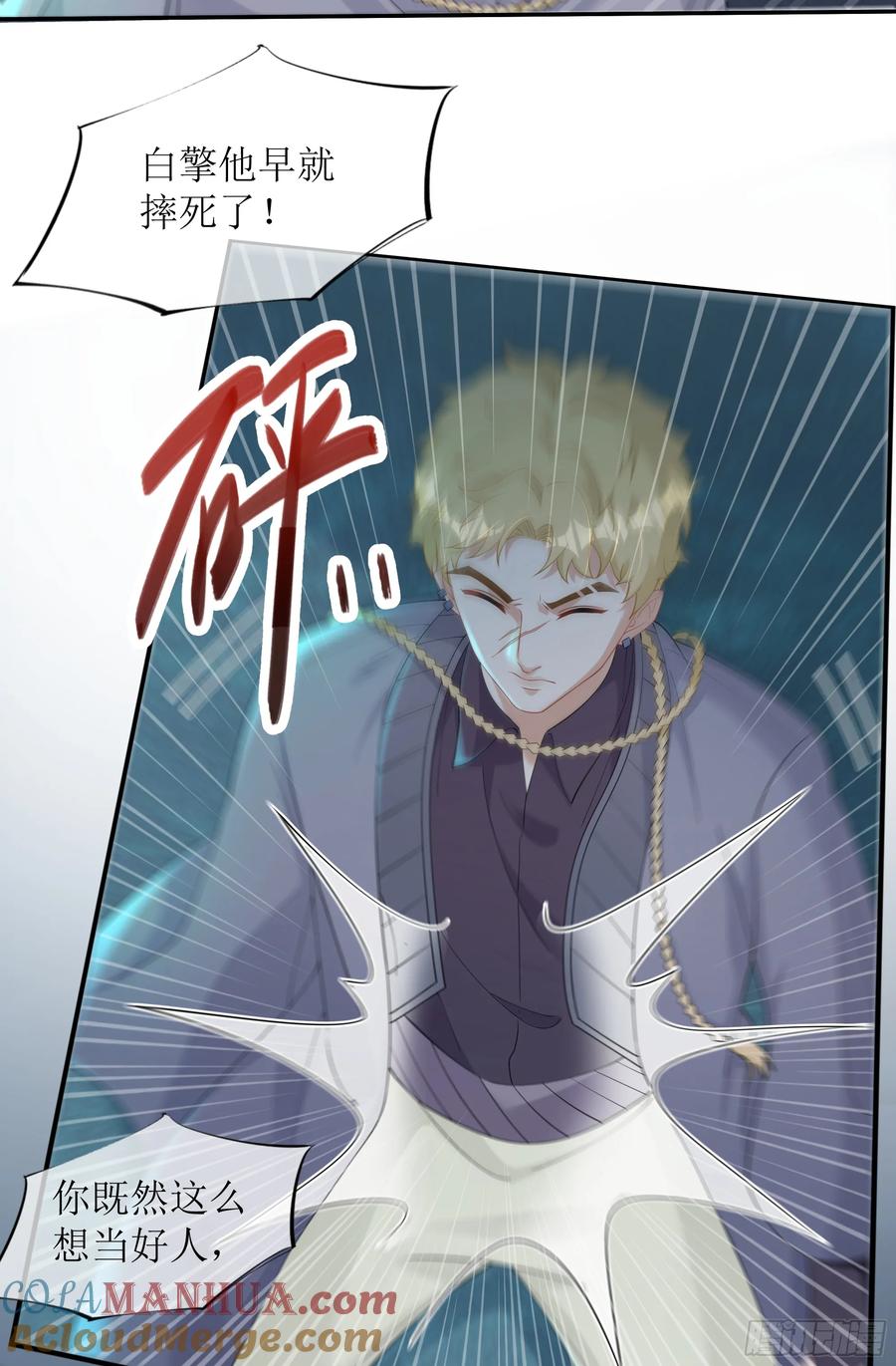 被迫和死对头同居后，我们HE了 - 第33话 背叛 - 第28张图