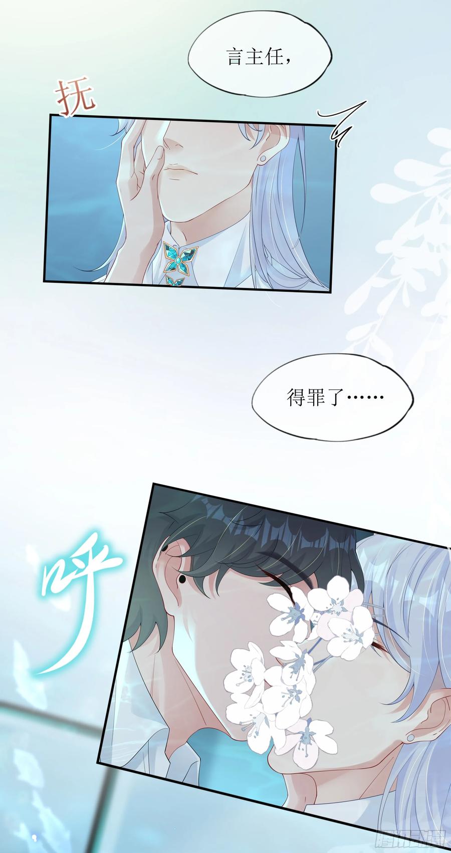 被迫和死对头同居后，我们HE了 - 第33话 背叛 - 第12张图