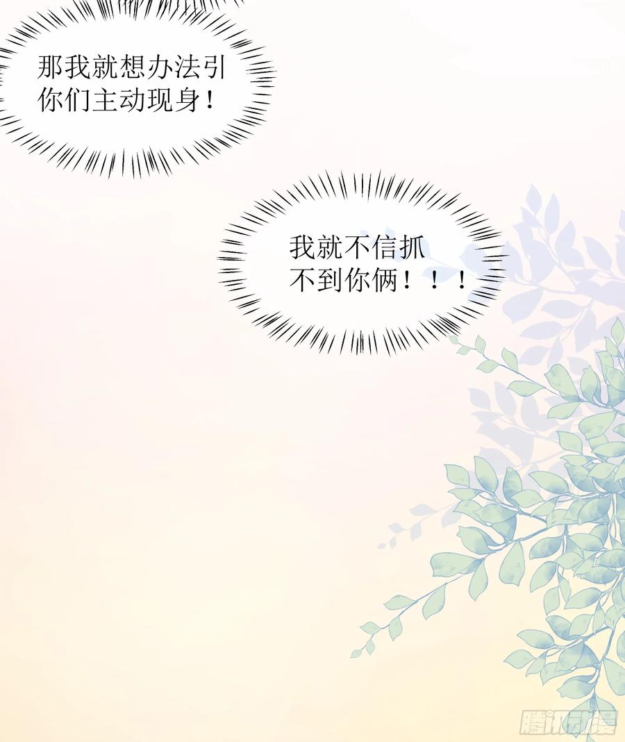 被迫和死对头同居后，我们HE了 - 第33话 背叛 - 第44张图