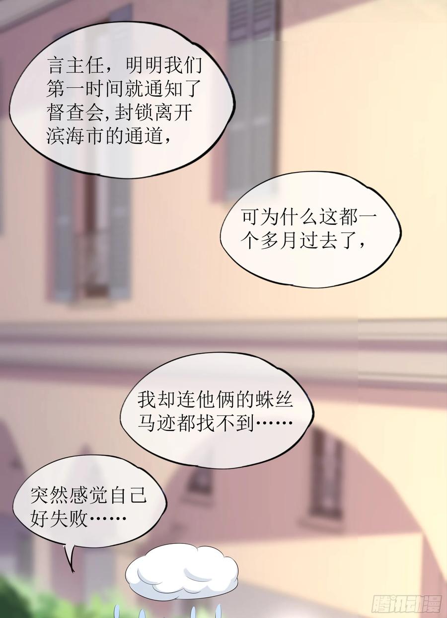 被迫和死对头同居后，我们HE了 - 第33话 背叛 - 第38张图