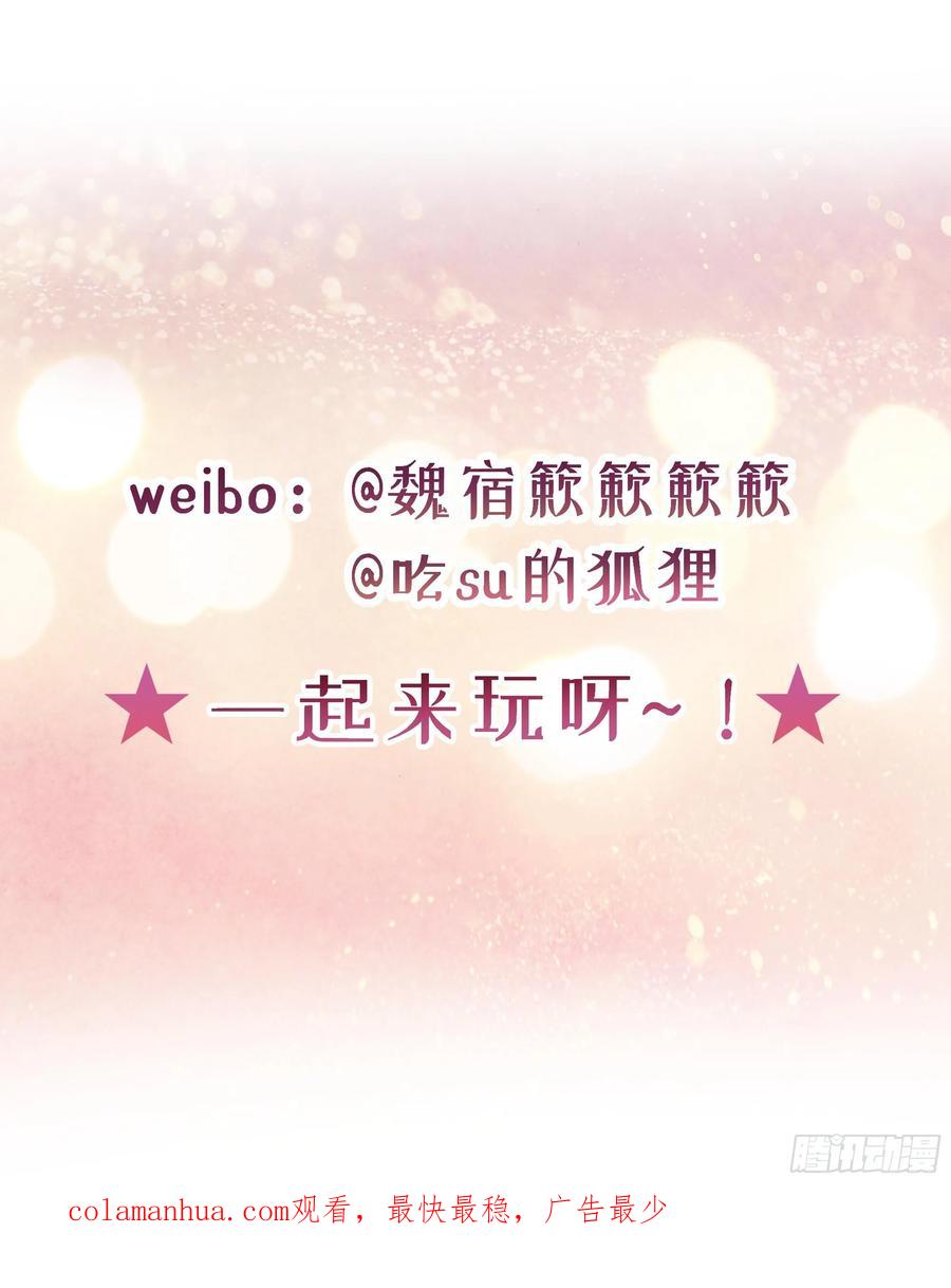 被迫和死对头同居后，我们HE了 - 第33话 背叛 - 第62张图