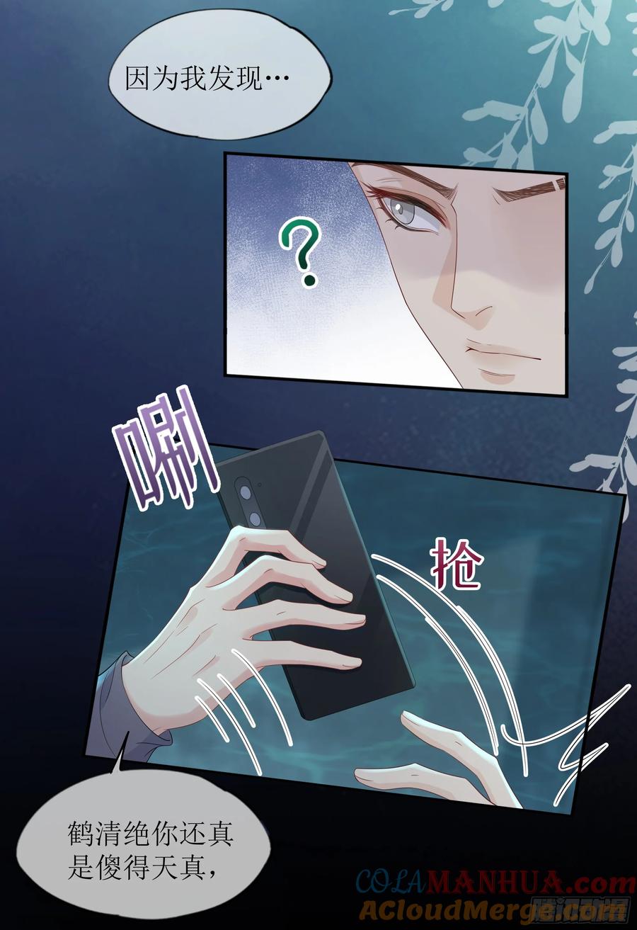 被迫和死对头同居后，我们HE了 - 第33话 背叛 - 第22张图