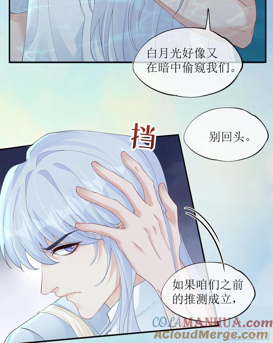 被迫和死对头同居后，我们HE了 - 第33话 背叛 - 第10张图