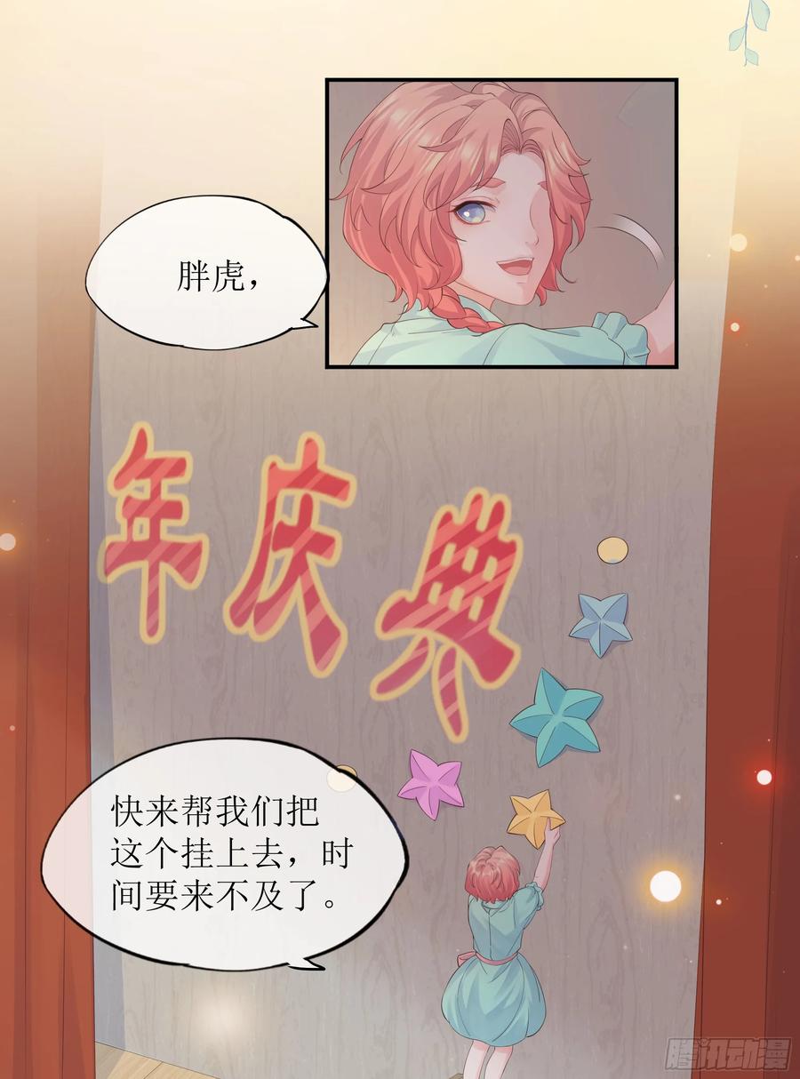 被迫和死对头同居后，我们HE了 - 第33话 背叛 - 第45张图