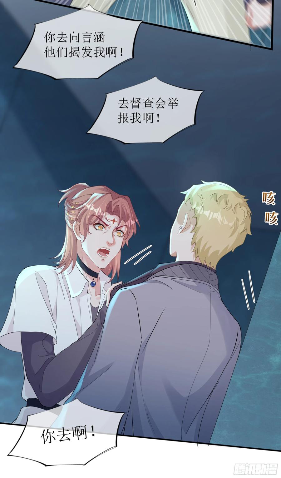 被迫和死对头同居后，我们HE了 - 第33话 背叛 - 第29张图