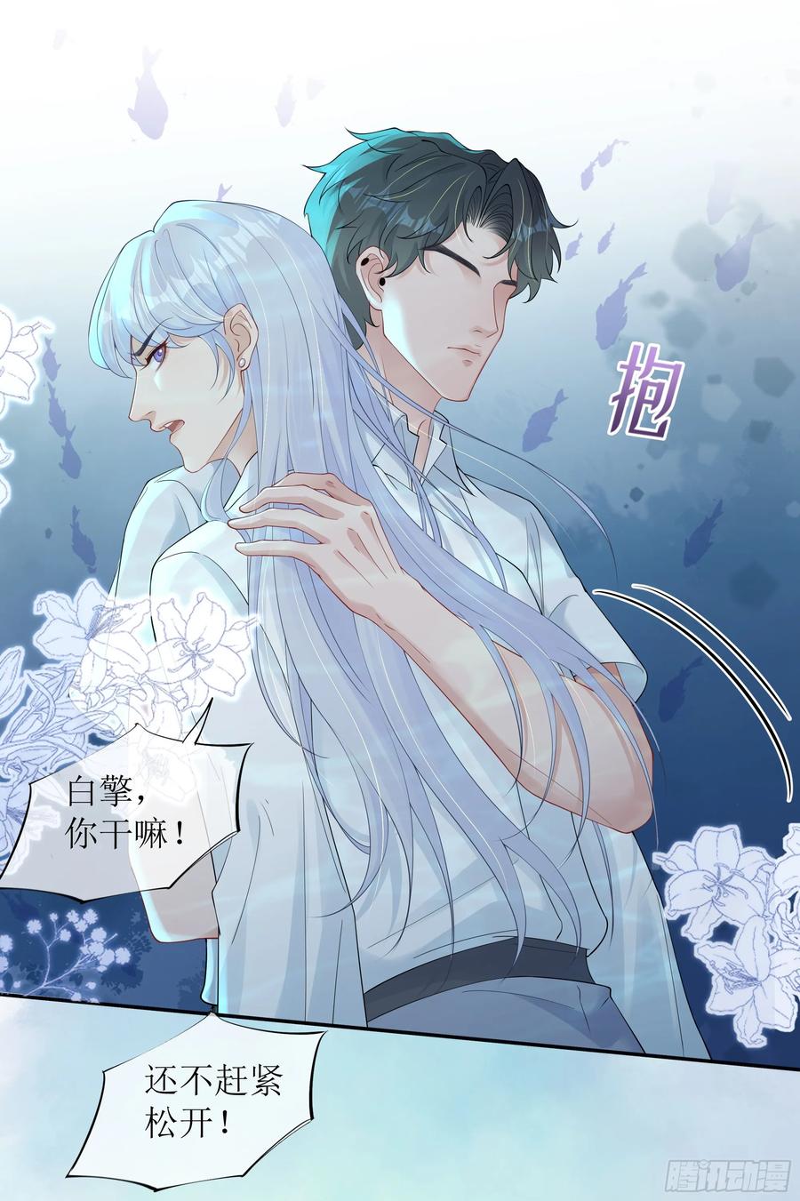 被迫和死对头同居后，我们HE了 - 第33话 背叛 - 第8张图