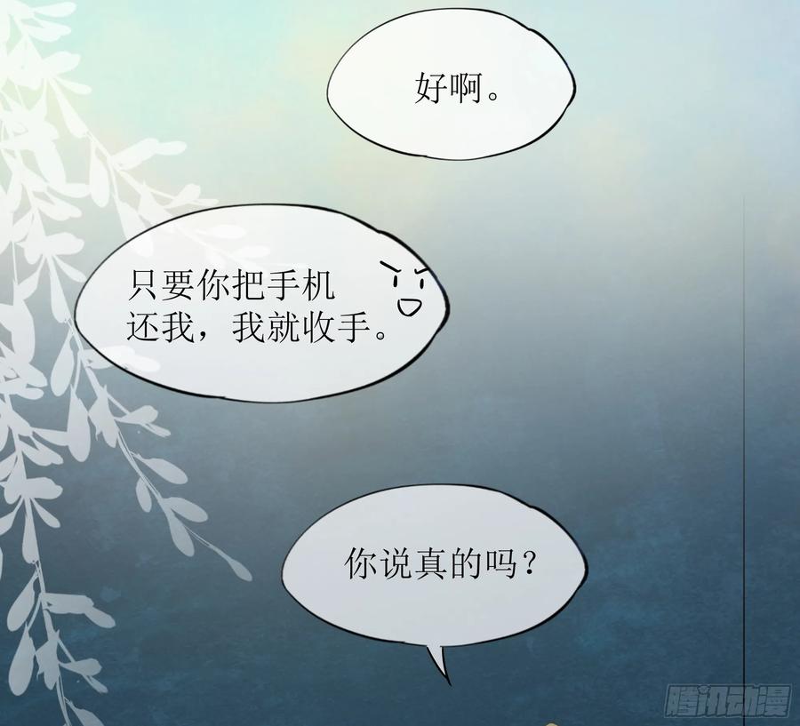 被迫和死对头同居后，我们HE了 - 第33话 背叛 - 第20张图