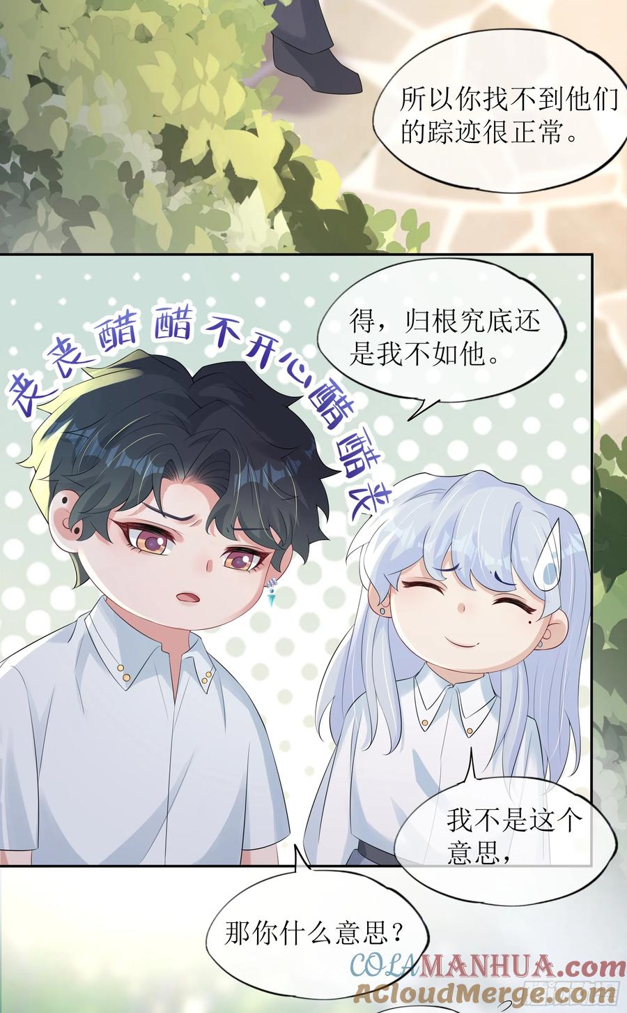 被迫和死对头同居后，我们HE了 - 第33话 背叛 - 第40张图