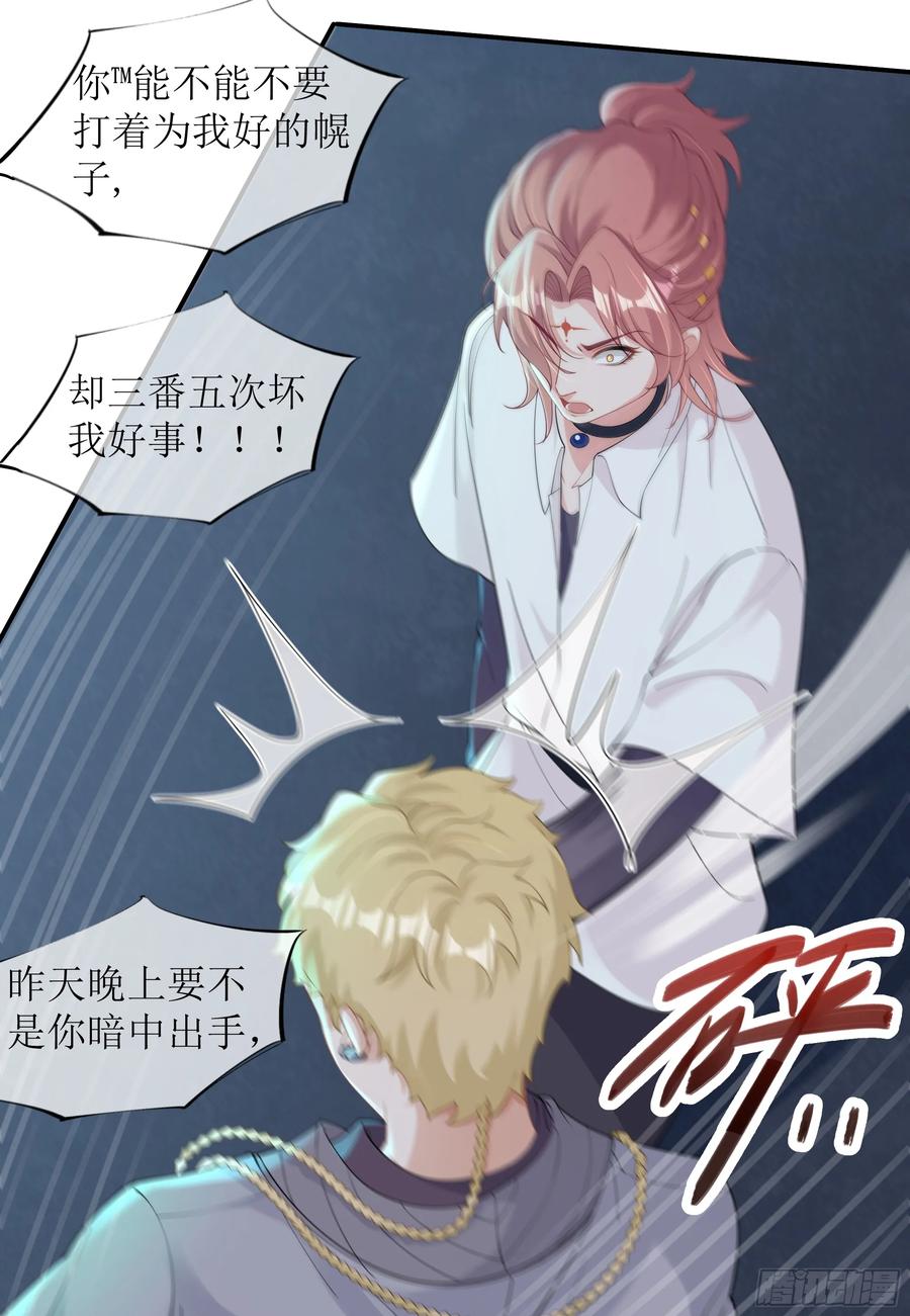 被迫和死对头同居后，我们HE了 - 第33话 背叛 - 第27张图