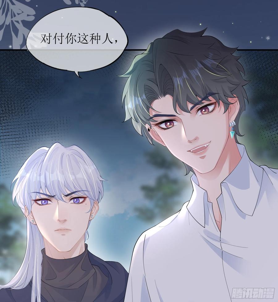 被迫和死对头同居后，我们HE了 - 第34话 金蝉脱壳 - 第45张图