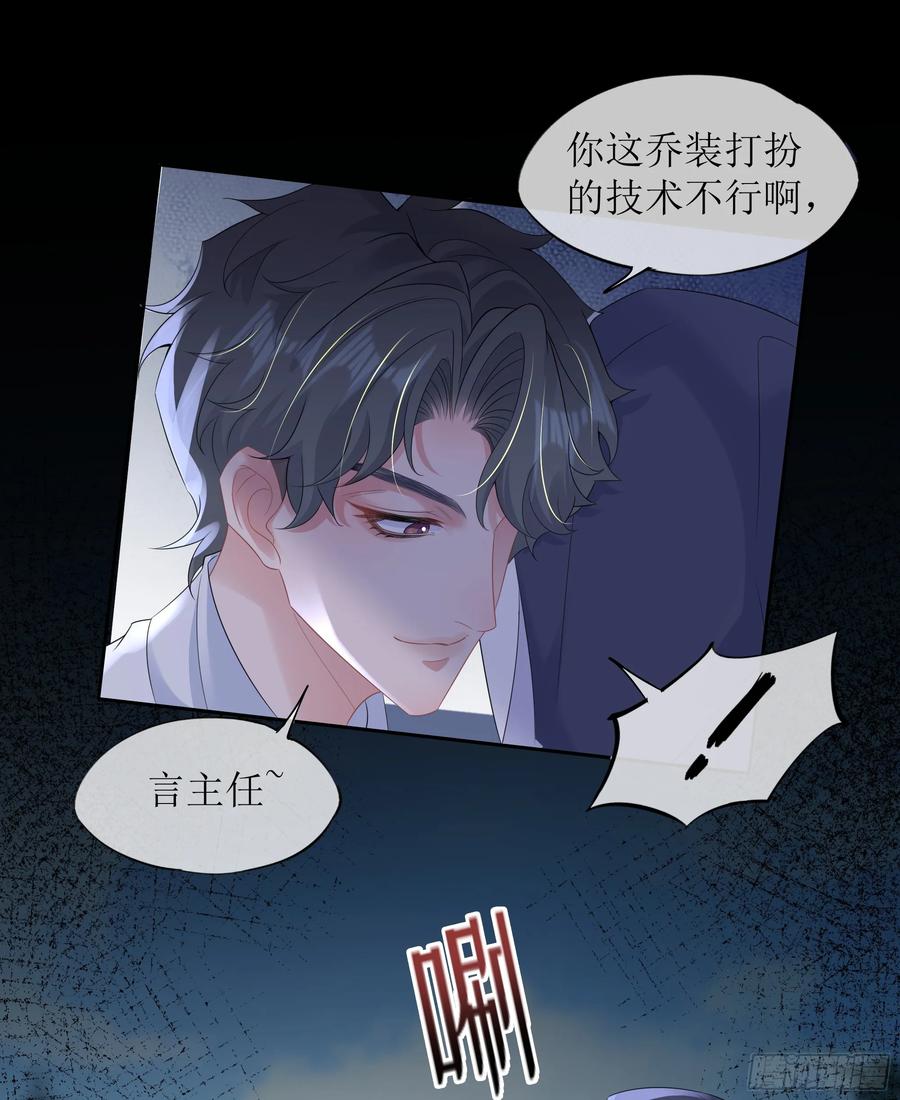 被迫和死对头同居后，我们HE了 - 第34话 金蝉脱壳 - 第26张图