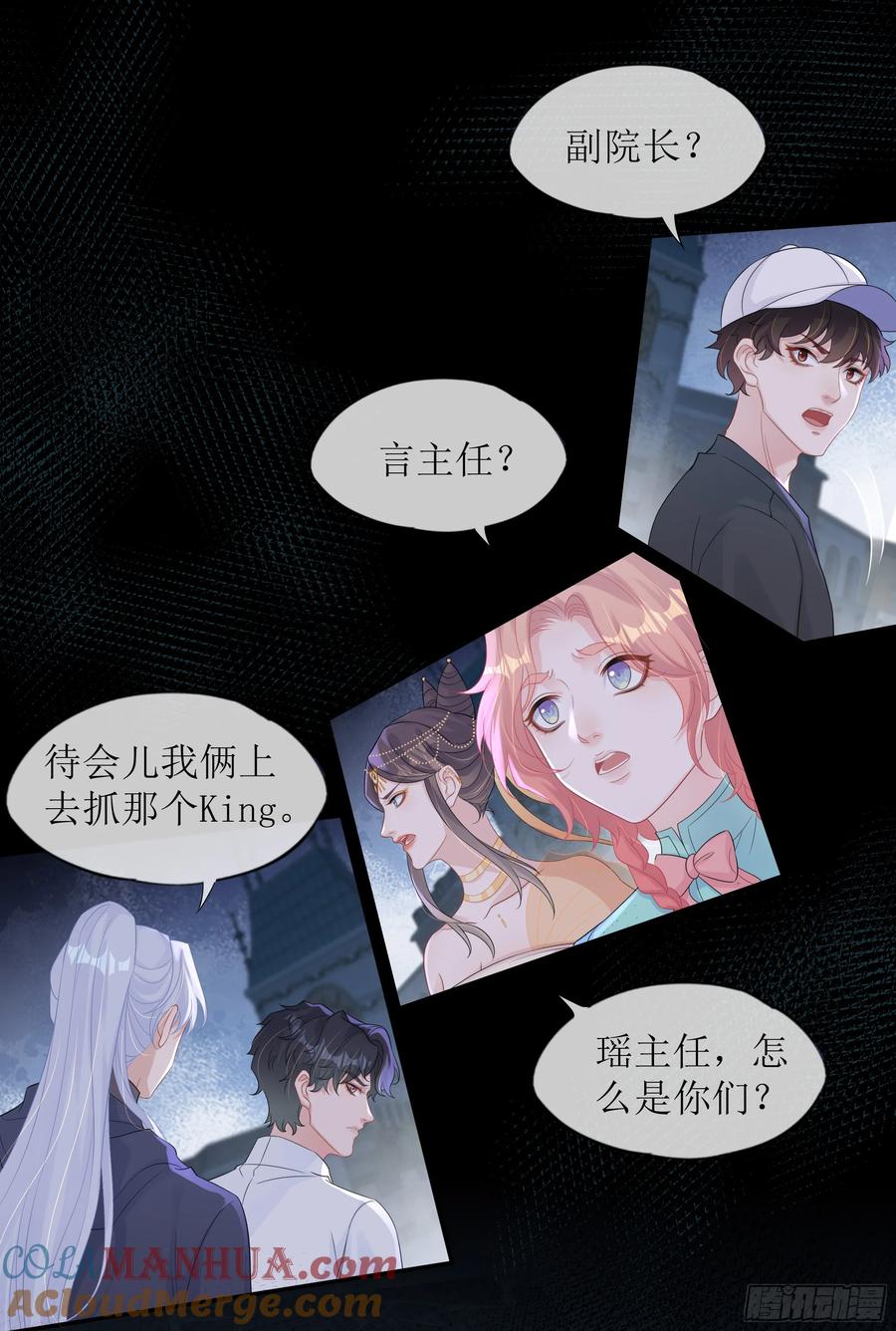 被迫和死对头同居后，我们HE了 - 第34话 金蝉脱壳 - 第37张图