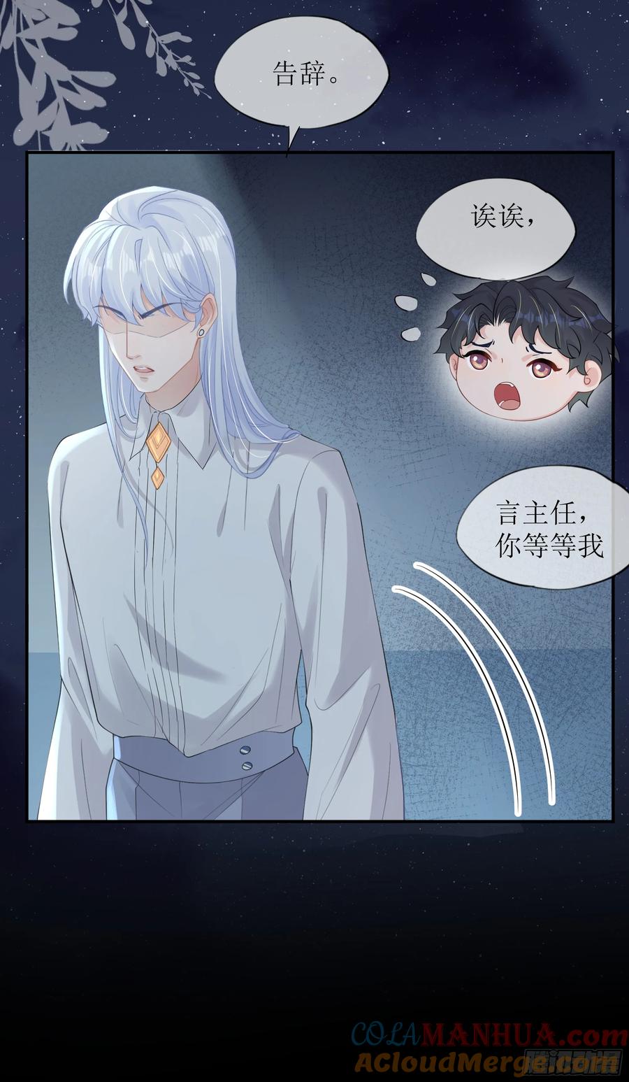 被迫和死对头同居后，我们HE了 - 第34话 金蝉脱壳 - 第61张图