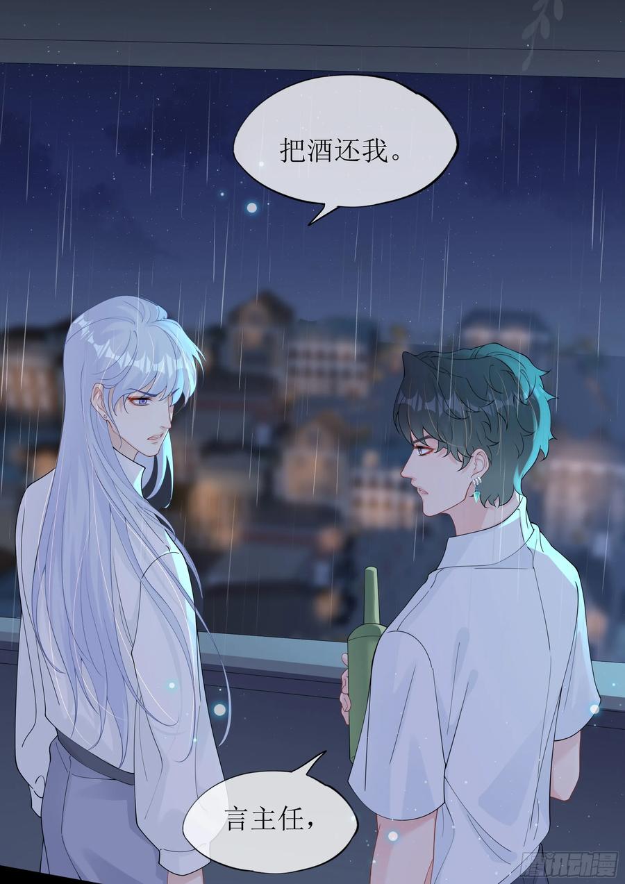 被迫和死对头同居后，我们HE了 - 第35话 关心 - 第11张图