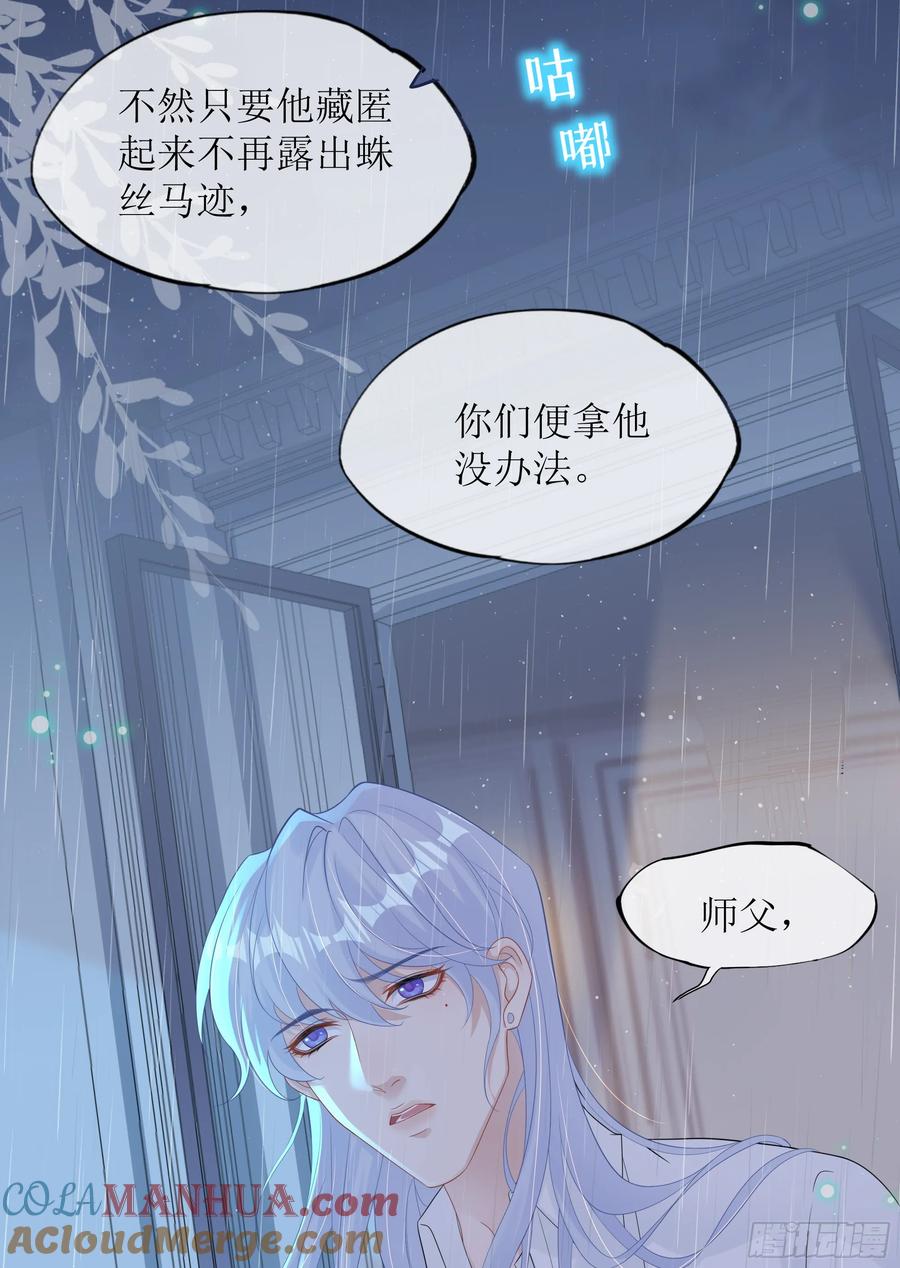 被迫和死对头同居后，我们HE了 - 第35话 关心 - 第7张图