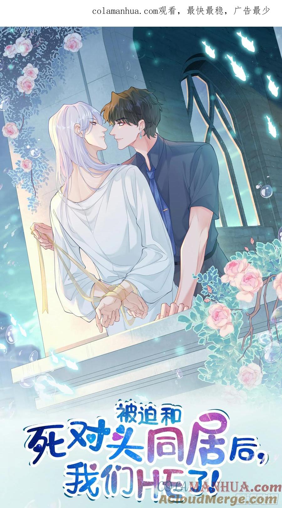 被迫和死对头同居后，我们HE了 - 第35话 关心 - 第1张图