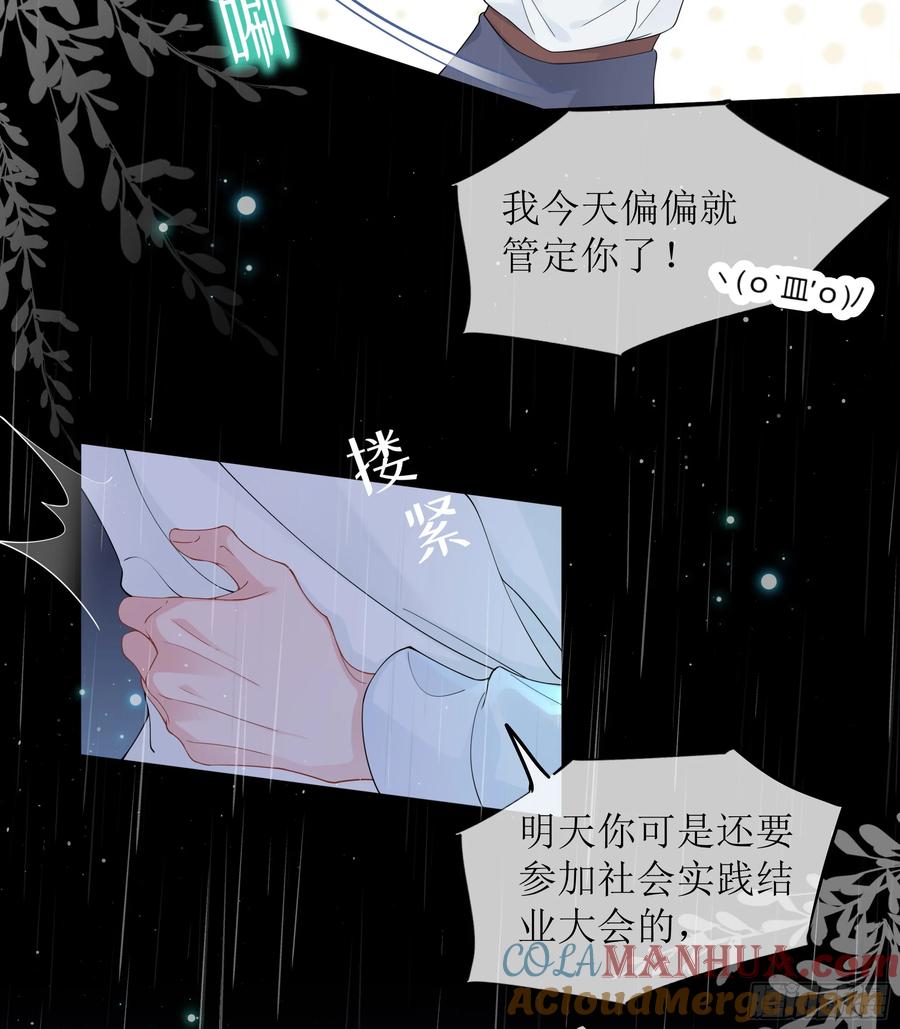 被迫和死对头同居后，我们HE了 - 第35话 关心 - 第13张图