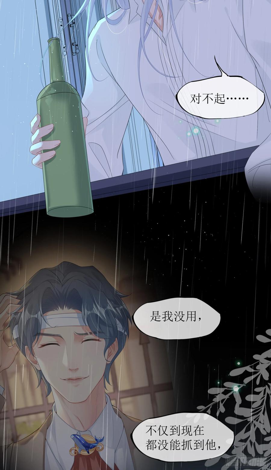 被迫和死对头同居后，我们HE了 - 第35话 关心 - 第8张图