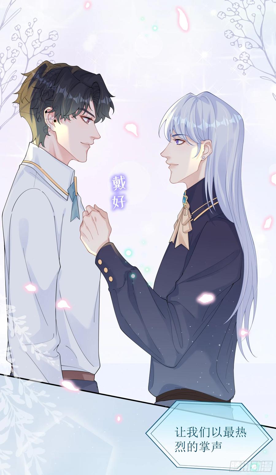 被迫和死对头同居后，我们HE了 - 第35话 关心 - 第23张图