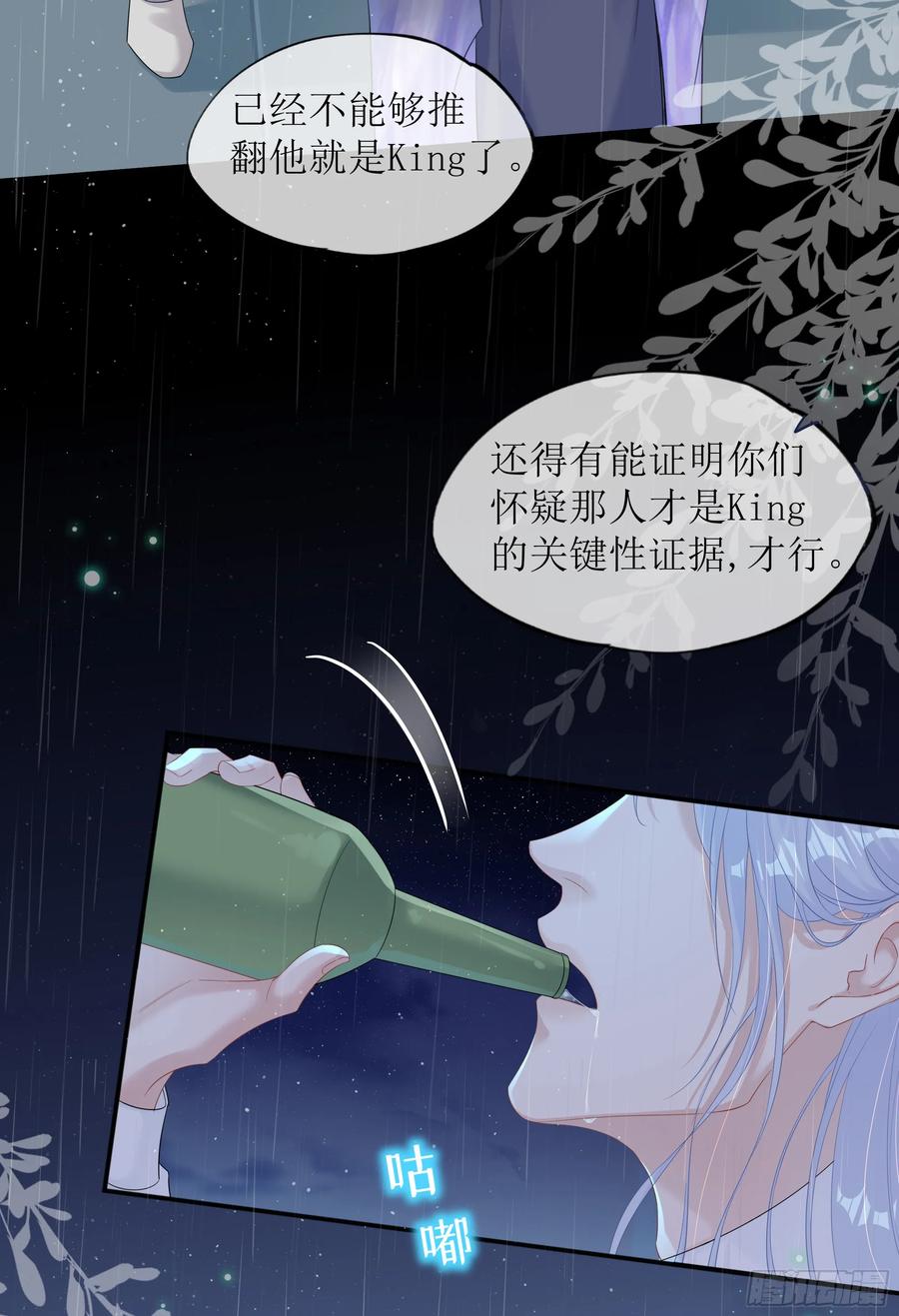 被迫和死对头同居后，我们HE了 - 第35话 关心 - 第6张图