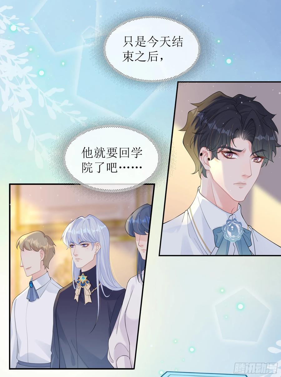 被迫和死对头同居后，我们HE了 - 第35话 关心 - 第21张图