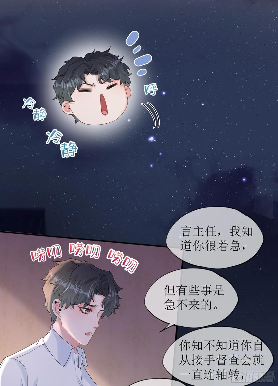 被迫和死对头同居后，我们HE了 - 第36话 新的线索 - 第29张图