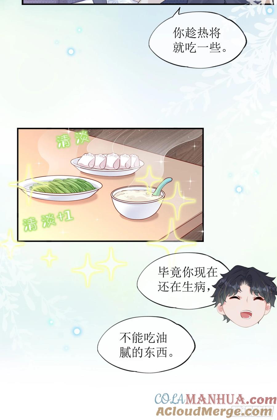 被迫和死对头同居后，我们HE了 - 第36话 新的线索 - 第40张图