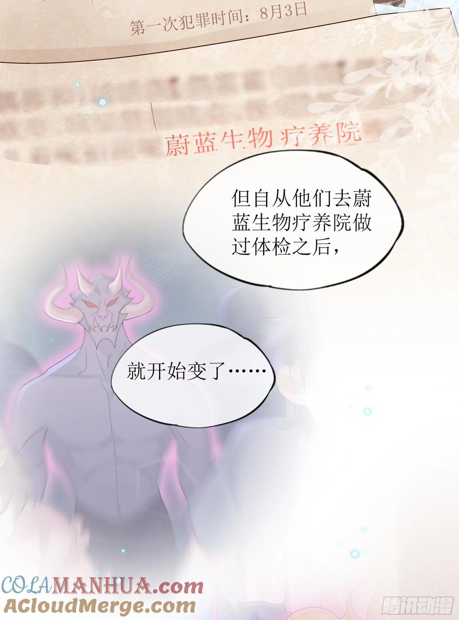 被迫和死对头同居后，我们HE了 - 第36话 新的线索 - 第43张图