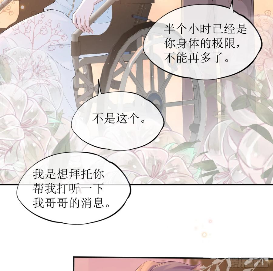 被迫和死对头同居后，我们HE了 - 第36话 新的线索 - 第15张图