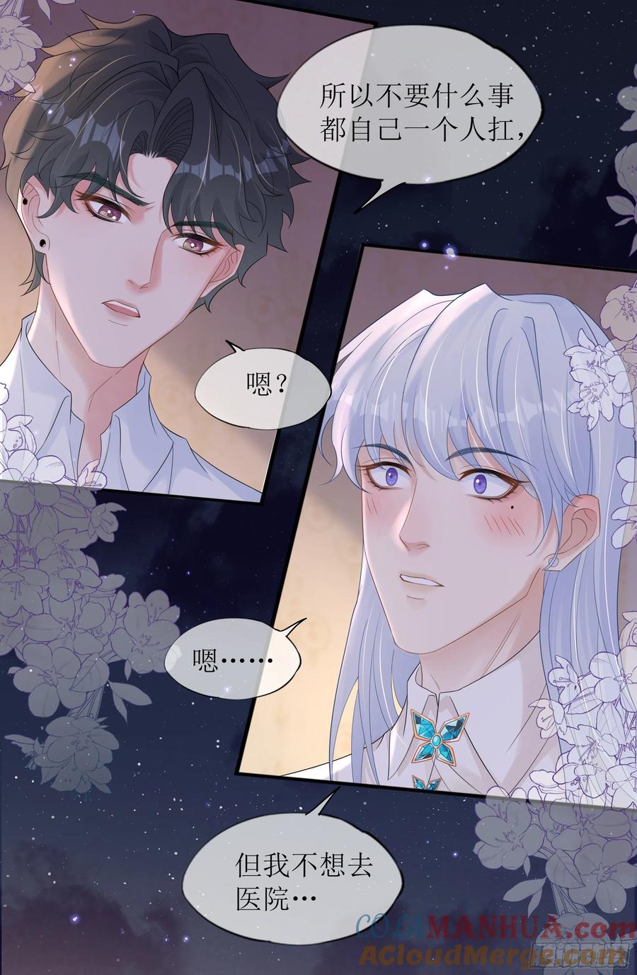 被迫和死对头同居后，我们HE了 - 第36话 新的线索 - 第31张图