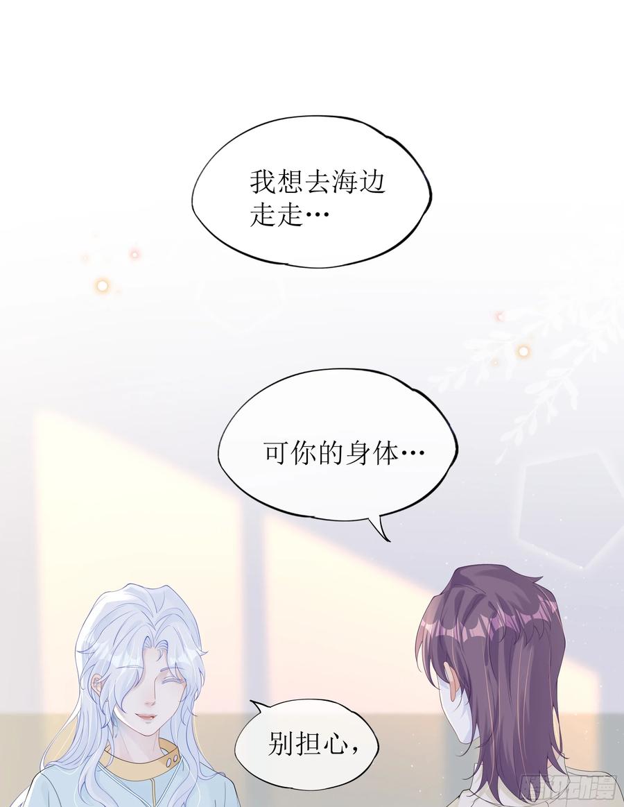 被迫和死对头同居后，我们HE了 - 第36话 新的线索 - 第3张图