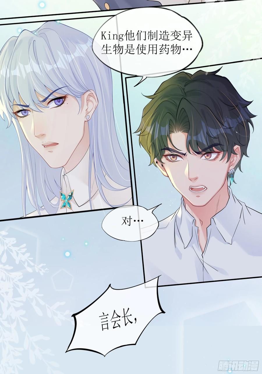 被迫和死对头同居后，我们HE了 - 第36话 新的线索 - 第45张图