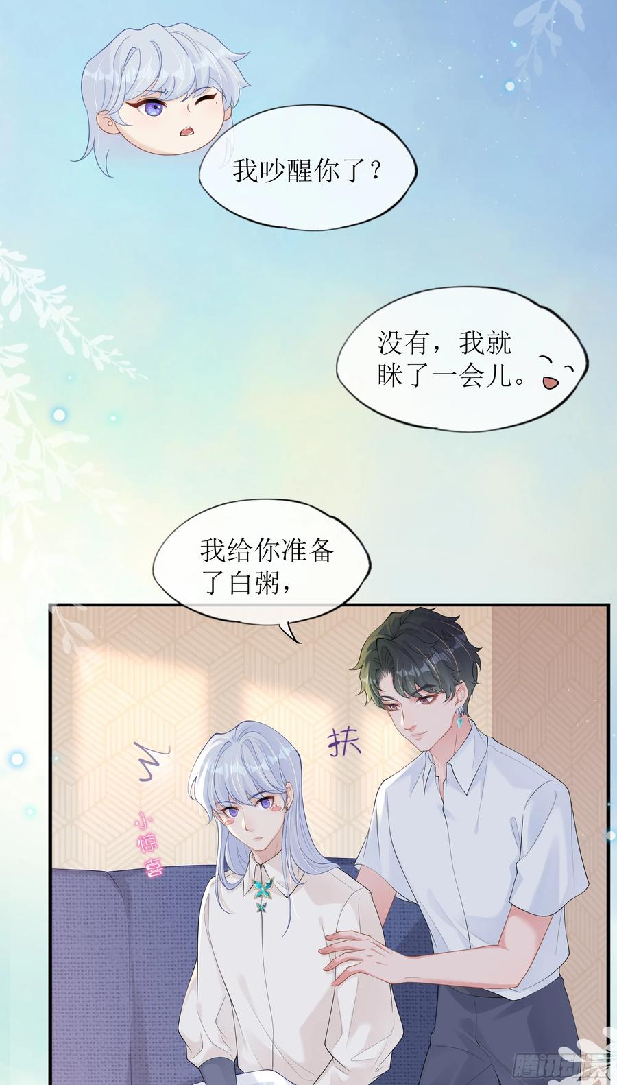 被迫和死对头同居后，我们HE了 - 第36话 新的线索 - 第39张图