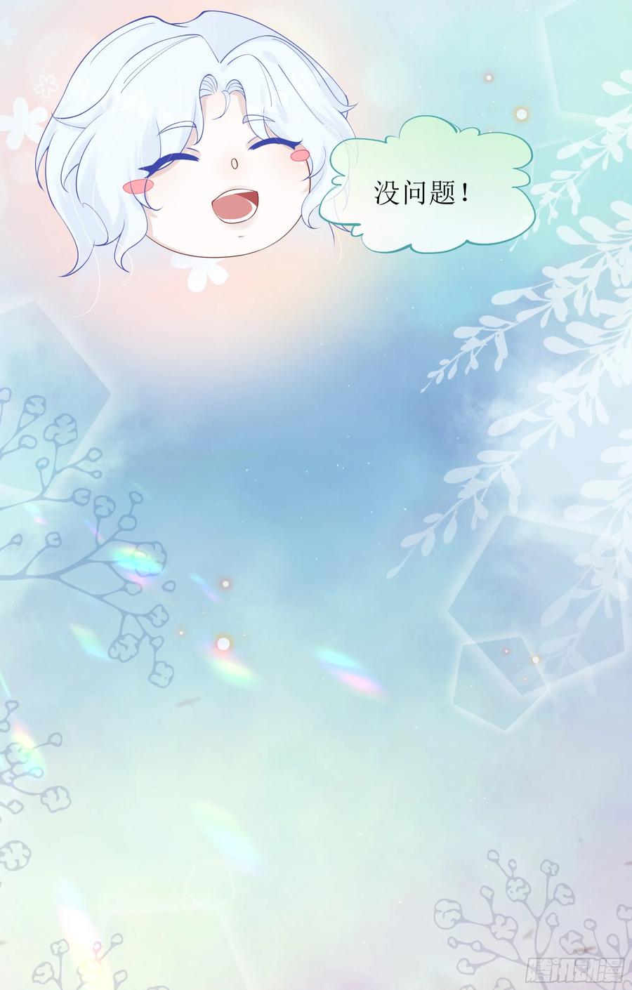 被迫和死对头同居后，我们HE了 - 第36话 新的线索 - 第6张图