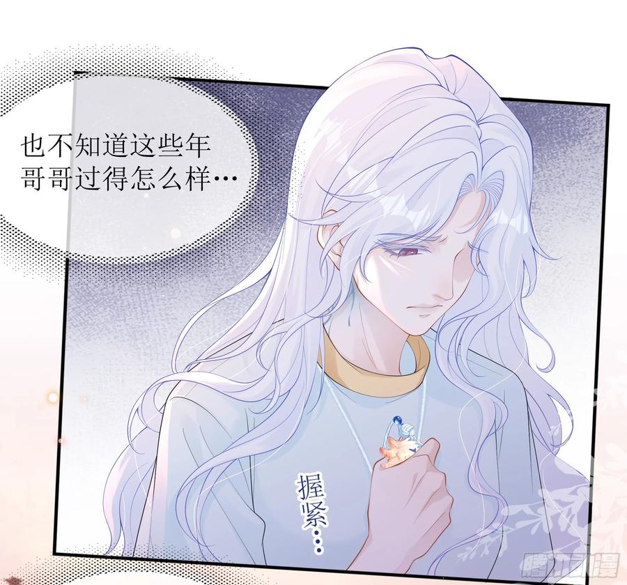 被迫和死对头同居后，我们HE了 - 第36话 新的线索 - 第12张图