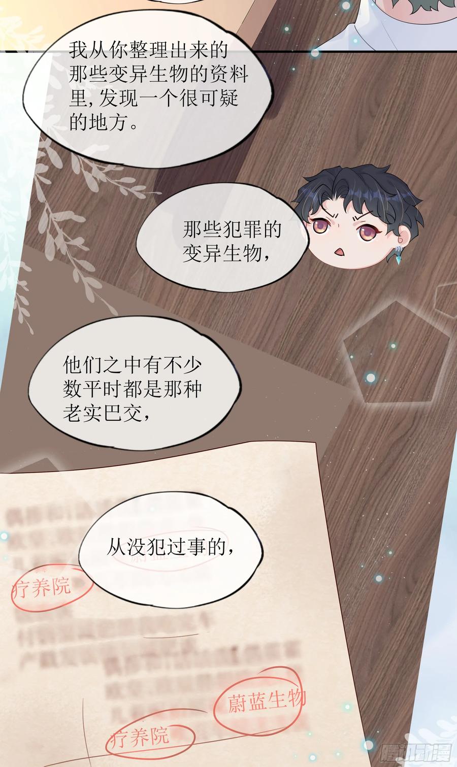 被迫和死对头同居后，我们HE了 - 第36话 新的线索 - 第42张图