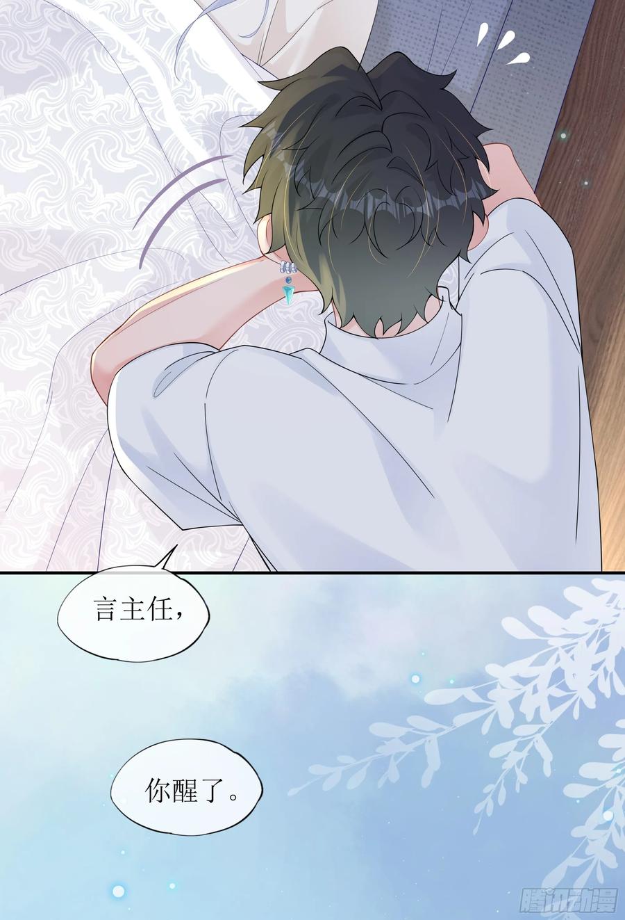 被迫和死对头同居后，我们HE了 - 第36话 新的线索 - 第38张图