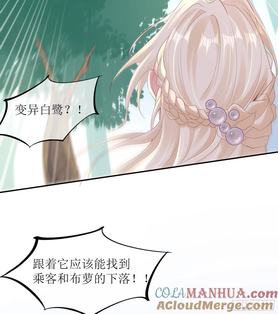 被迫和死对头同居后，我们HE了 - 第37话 失踪 - 第28张图