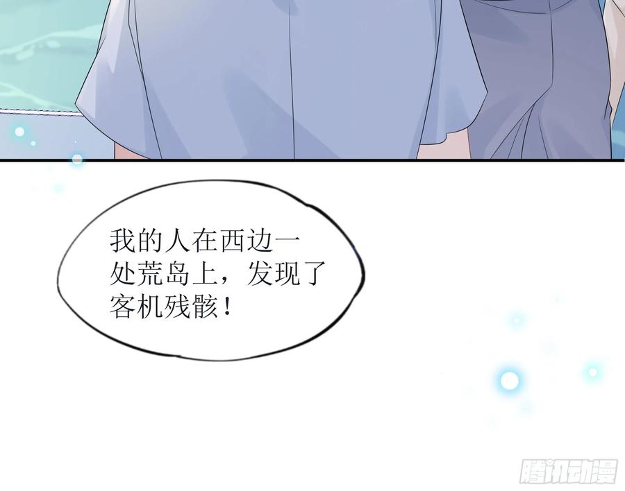 被迫和死对头同居后，我们HE了 - 第37话 失踪 - 第17张图