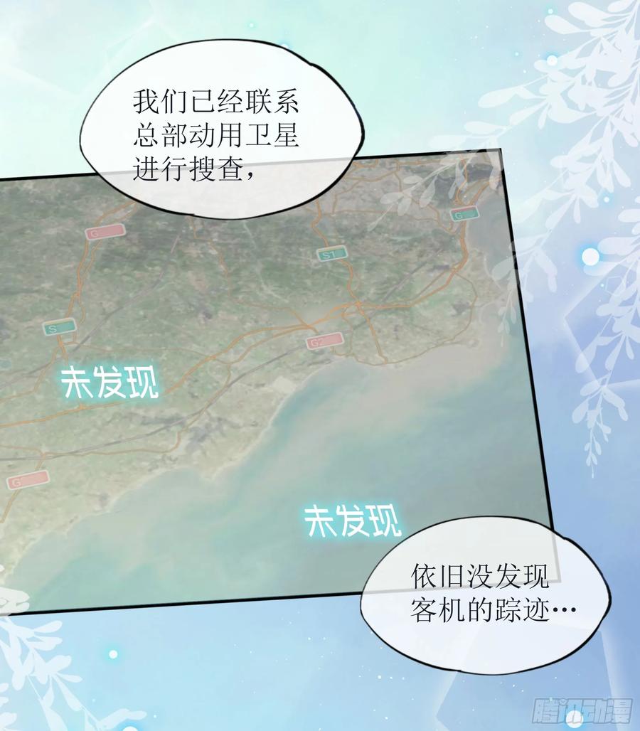 被迫和死对头同居后，我们HE了 - 第37话 失踪 - 第5张图