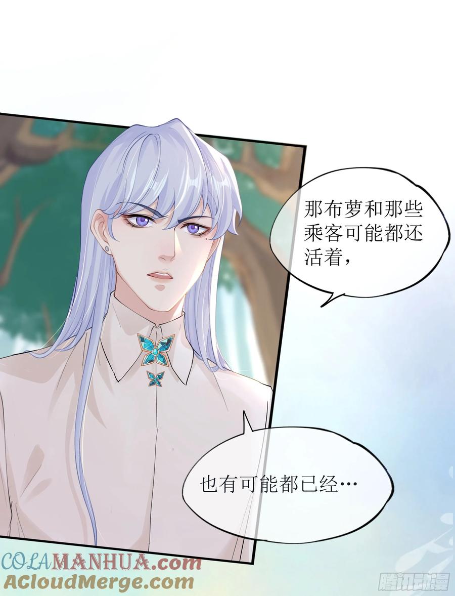 被迫和死对头同居后，我们HE了 - 第37话 失踪 - 第25张图