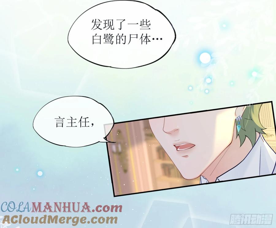 被迫和死对头同居后，我们HE了 - 第37话 失踪 - 第7张图