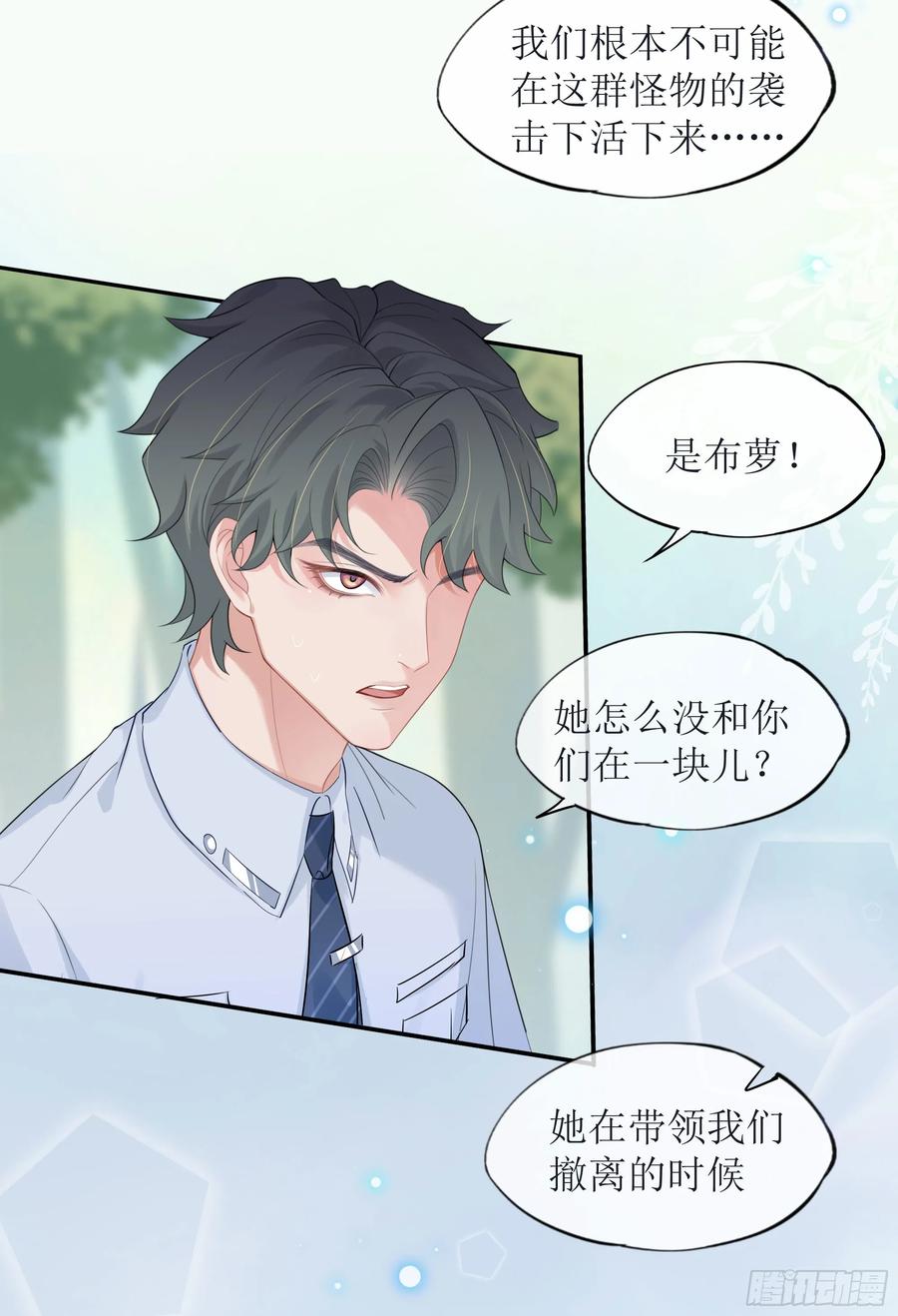 被迫和死对头同居后，我们HE了 - 第37话 失踪 - 第50张图