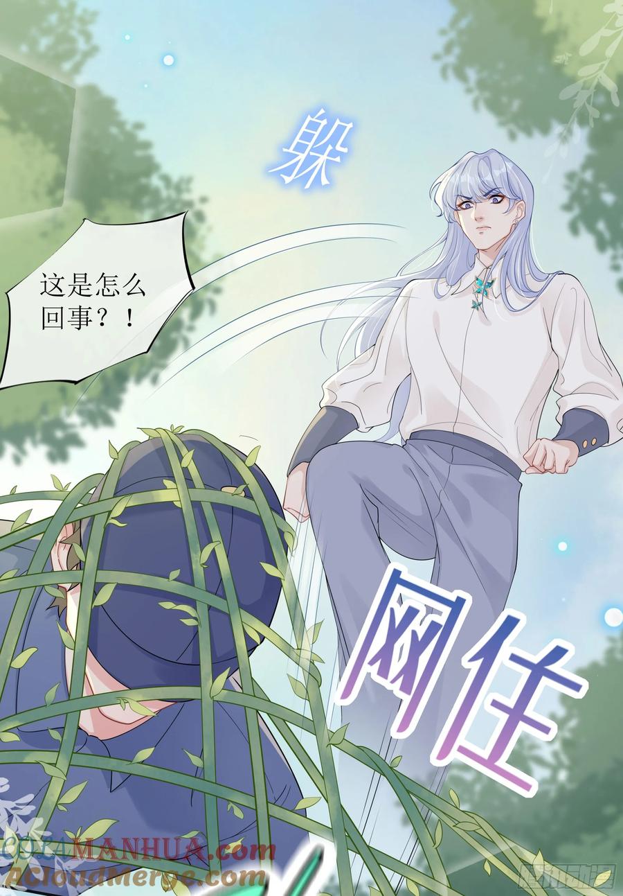 被迫和死对头同居后，我们HE了 - 第37话 失踪 - 第34张图