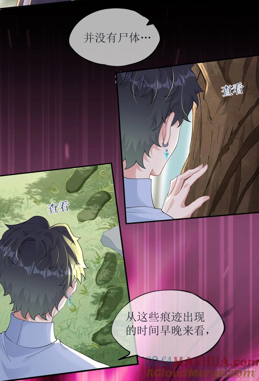 被迫和死对头同居后，我们HE了 - 第37话 失踪 - 第22张图