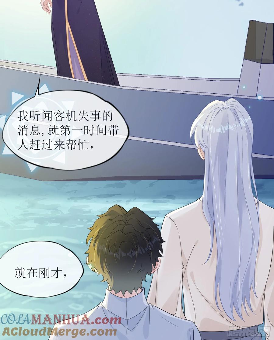 被迫和死对头同居后，我们HE了 - 第37话 失踪 - 第16张图