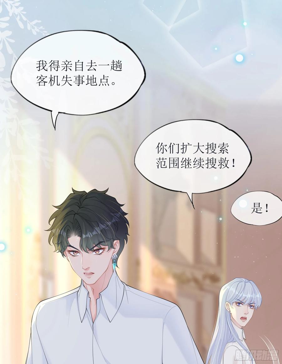 被迫和死对头同居后，我们HE了 - 第37话 失踪 - 第8张图