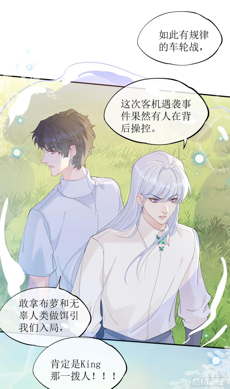 被迫和死对头同居后，我们HE了 - 第37话 失踪 - 第38张图