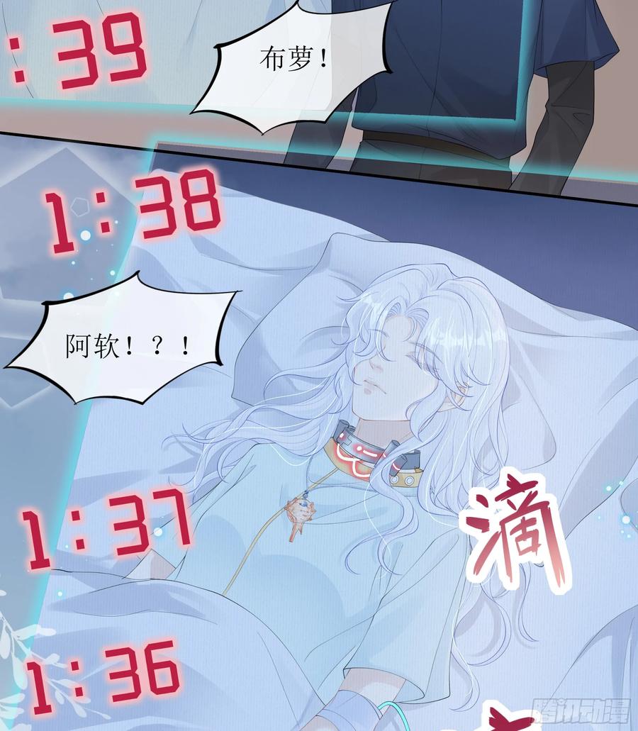 被迫和死对头同居后，我们HE了 - 第38话 二选一（第一季完） - 第47张图